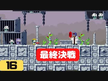 【実況】洞窟を物語る #16【Cave Story+ 洞窟物語】