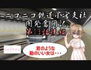 【A列車で行こう9】ニコニコ鉄道小宮支社開発奮闘記第13話後編　君のような勘のいい女は・・・