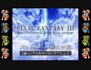 FF3 バトル2 × 悠久の風 ギター ロックアレンジ | FFIII Battle 2 + Eternal Wind Rock Arrange (Guitar)