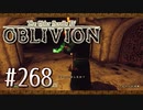 実況 ◇ The Elder Scrolls IV: オブリビオン ◇ 第268幕