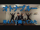 【踊ってみた】オトナブルー | Dance Practice ATARASHII GAKKO! 新しい学校のリーダーズ【再現】