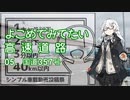 よこめでみてたい高速道路 その05「国道357号線」【シンプル車載動画投稿祭】
