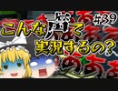 【ゆっくり実況】ゆっくりと眼鏡のマリカー8DX part39【マリオカート８DX】