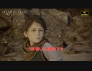 【ネタバレあり】1章 新しい太陽の下で Part 1【A Plague Tale Requiem】