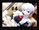 【水月～迷心～】記憶喪失になりました【#4】