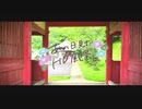 ニコ動で見る日本の風景“千葉県 茂原市 妙樂寺”
