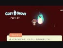 【Cozy grove】夏色花梨と小春六花と花隈千冬、スピリットスカウトになる　Part.027【CeVIO AI】