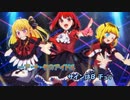 【ニコカラ】サインはB《推しの子》フル［新生Ｂ小町Ver］(Off Vocal)+1
