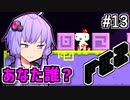 回せゆかり #13【FEZ】