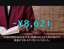 ダイナマンのFX生活～負け犬編～#33