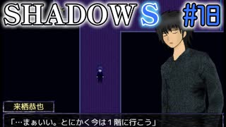 【SHADOWS】暗躍系な奴らの新たな戦地Part18