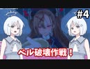 【COEIROINK実況】恋愛シミュレーションゲームからの脱出！【Love Love School Days#4】
