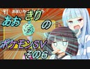 あおきりのポケモンSV（バイオレット）その６