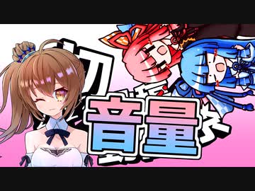 02. 音量 | 2023初投稿動画応援祭