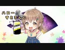ハローすとろんぐ　/　feat.　マキ・花梨
