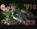 【FF16】ぽんこつヒカセンが世界の理に立ち向かう Part.10【実況】