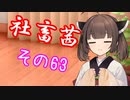 社畜茜その63【ソフトウェアトーク劇場】