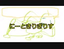 にーときりぎりす/VY1