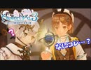 【ライザのアトリエ3】#54 異空の天球儀