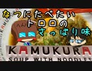 いっぱんくおりてぃず外食日記44「冷たいラーメン」