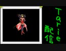 [MUGEN]  実況付きP操作 Tarie配信_271キャラ目  嘉i島琴荏