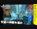 【 初めてのゼルダは始まりのゼルダ 】「 ゼルダの伝説 スカイウォードソード 」実況 part.12【ゲーム実況】【 ゼルダ史をめぐる旅 】