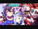 【ウマ娘】かなたそウマ娘まとめ　2023　1～3月編【天音かなた/ホロライブ】