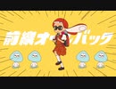 スプラトゥーンのイカガールに『強風オールバック』を歌わせてみた【UTAUカバー】