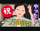 初めて1万回再生されました！ﾔｯﾀｰ！