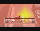 【IF世界線を語る！】ホワット・イフ・・・？生【#アイマスホワットイフ】前半