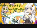 【遊戯王マスターデュエル】第一回スマイルカップ最終戦！(VS肉を食す邪神の会さん)【VOICEROID実況しない実況】