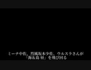 【ユナフロ】ミーナ中佐、烈風坂本少佐、ウルスラさんがホーム「海＆島 昼」を飛び回る