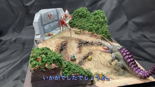 ガチャガチャのウルトラマンでジオラマ作ってみた。