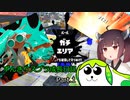 【Splatoon3】ずんきりスプラ成長日記　Part.1【ボイスロイド実況プレイ】
