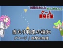 【VOICEVOX講座】 めたずんゲーム開発　Part12 当たり判定の検知 ~ダメージ/攻撃の処理~
