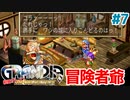 ジンの爺さん【GRANDIA】＃７