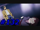 フルボイスで探偵 神宮寺三郎 PRISM OF EYESを実況プレイ 132日目