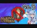 【Against the Storm】空地に立ち向かわない葵総督Part3(終)【VOICEROID実況】