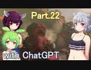 Part.22 ドミネ好きの行くゼルダの伝説ティアーズオブザキングダム【東北きりたん＆ChatGPTずんだもん＆小春六花実況】