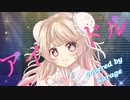 【歌ってみた】アイドル/YOASOBI【海月】【オリジナルMV】