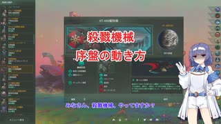 【Stellaris】断固たる殺戮機械XT-223 1/3【解説】