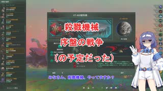 【Stellaris】断固たる殺戮機械XT-223 2/3【解説】