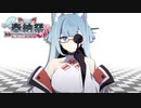 【第二回タンゲコトエ奉納祭】シリョクケンサ【歌うA.I.VOICE】