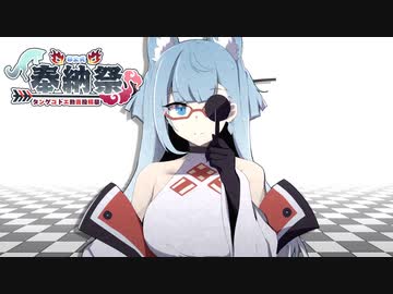 【第二回タンゲコトエ奉納祭】シリョクケンサ【歌うA.I.VOICE】