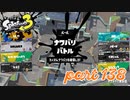 2022秋 Drizzle Seasonカタログレベル100を目指す！！【Splatoon3実況part138】