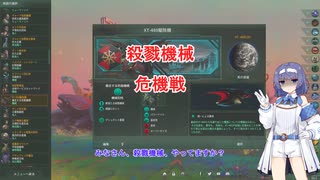 【Stellaris】断固たる殺戮機械XT-223 3/3【解説】
