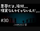 【Night in the Woods】悪夢の中心へ　#30【実況プレイ】