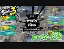 2022秋 Drizzle Seasonカタログレベル100を目指す！！【Splatoon3実況part139】