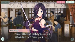 天華百剣 -斬-　-巫剣英雄譚-魔都　逢魔刻失踪事件　2章　邂逅相遇