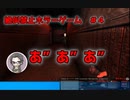 【実況】絶叫禁止ホラーゲーム　～オトギリ～#3